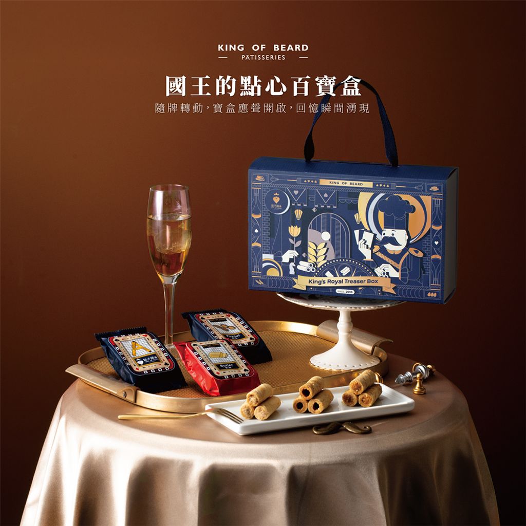 國王的點心百寶盒 首圖