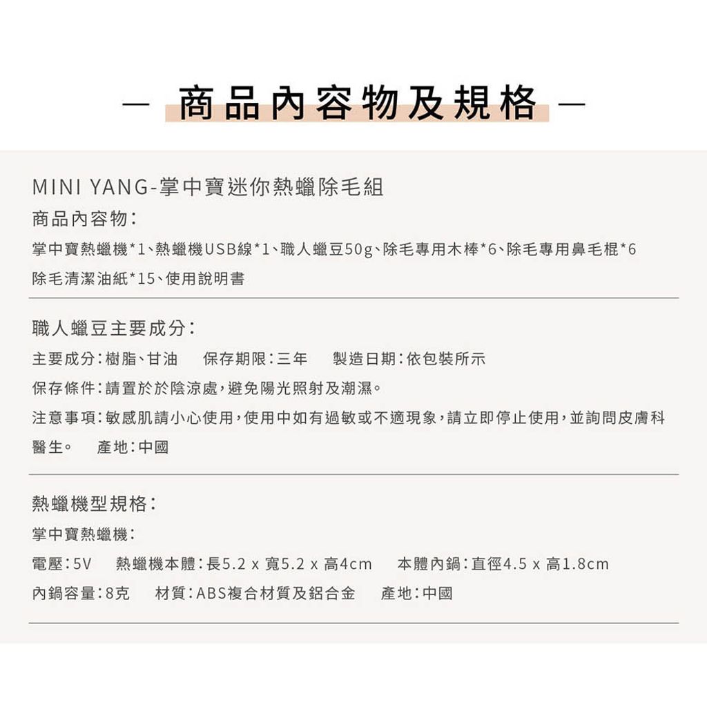 掌中寶迷你熱蠟除毛組 商品圖10