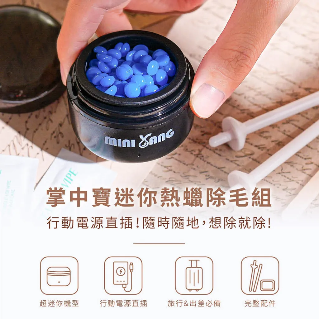 掌中寶迷你熱蠟除毛組 商品圖1