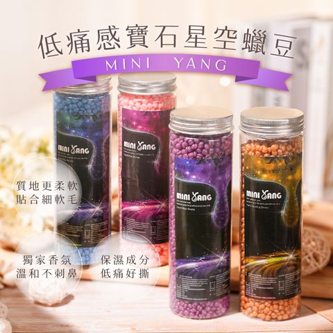 低痛感寶石星空蠟豆 首圖