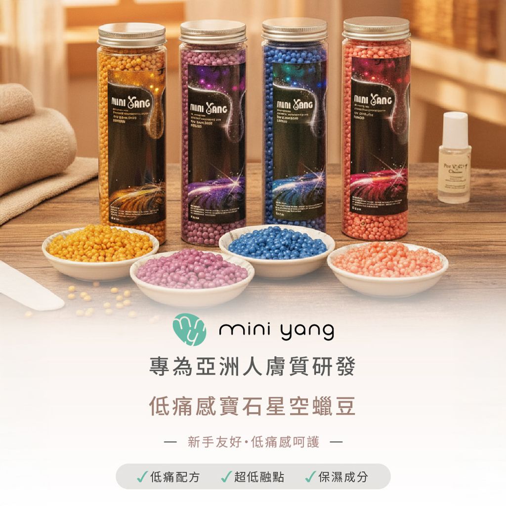 低痛感寶石星空蠟豆 商品圖1