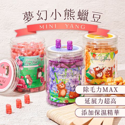 夢幻小熊蠟豆 首圖