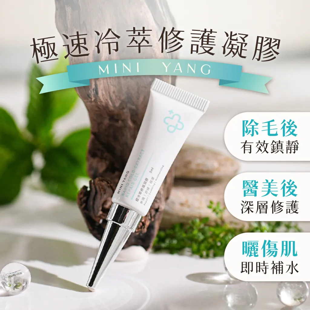 極速冷萃修護凝膠 首圖