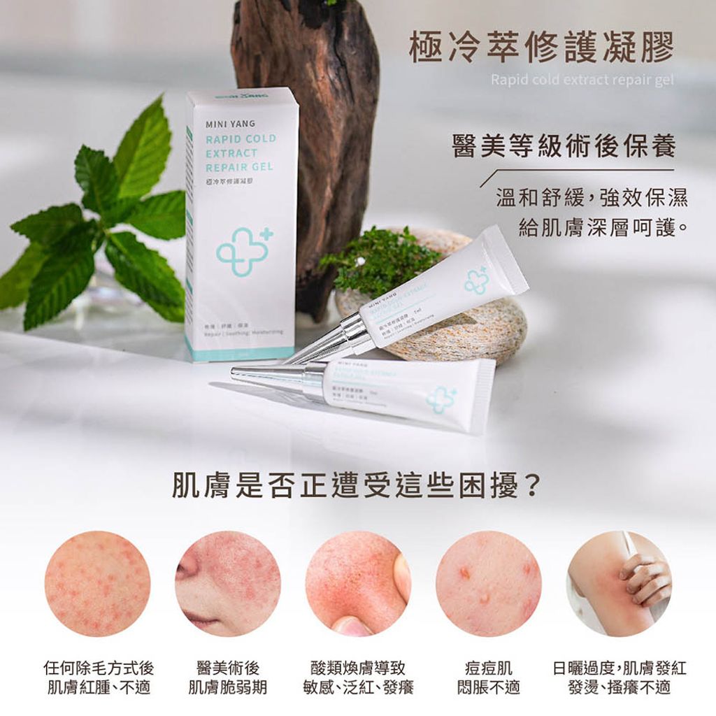 極速冷萃修護凝膠 商品圖1