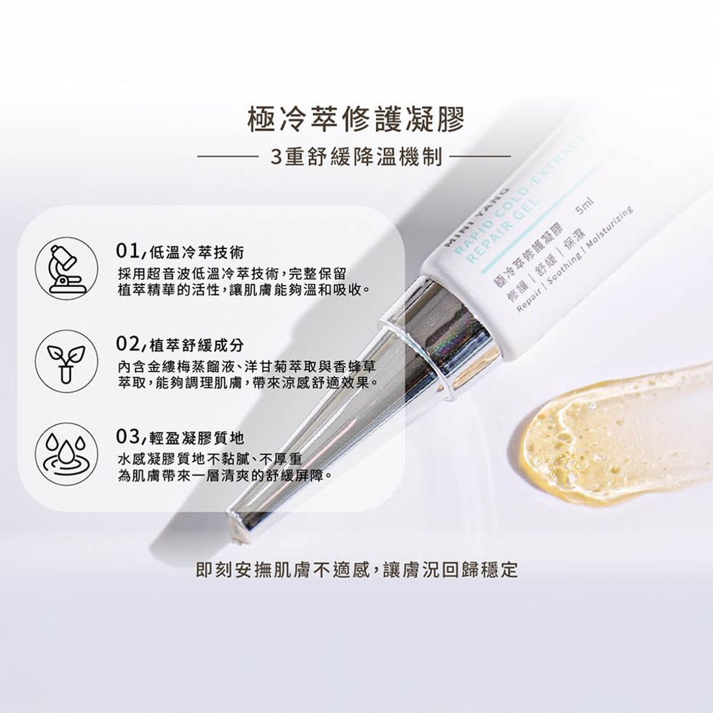 極速冷萃修護凝膠 商品圖2