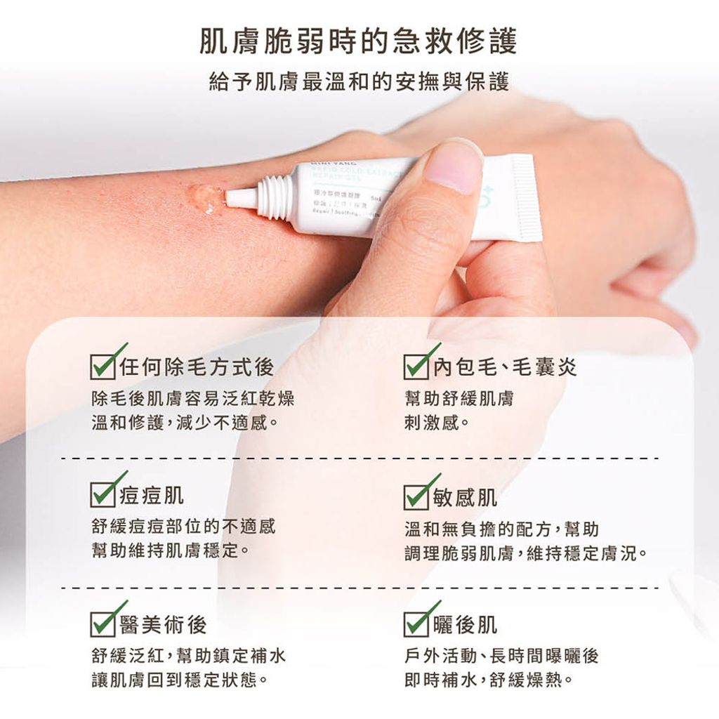 極速冷萃修護凝膠 商品圖4