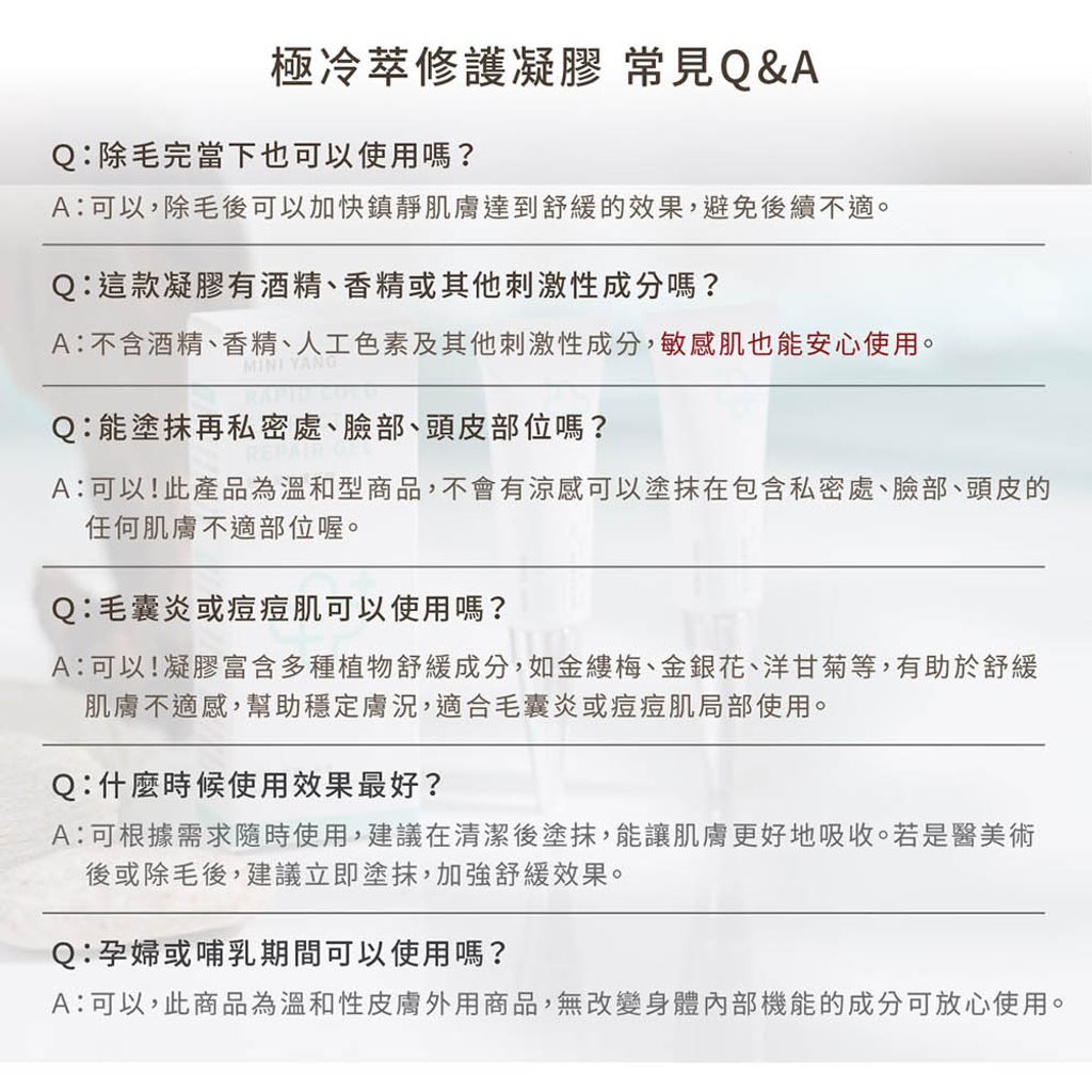 極速冷萃修護凝膠 商品圖6