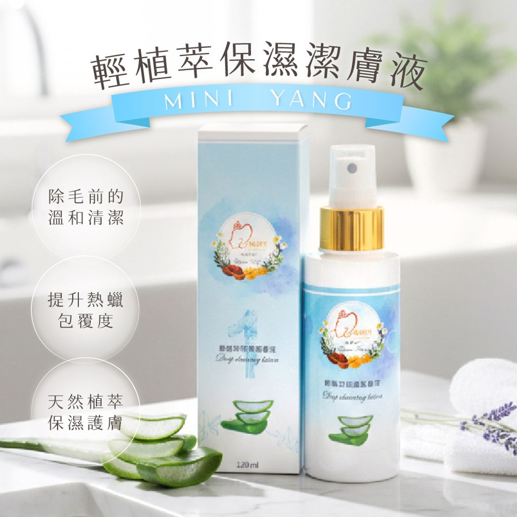 輕植萃保濕潔膚液 首圖