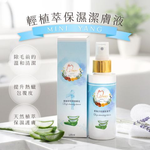 輕植萃保濕潔膚液 首圖