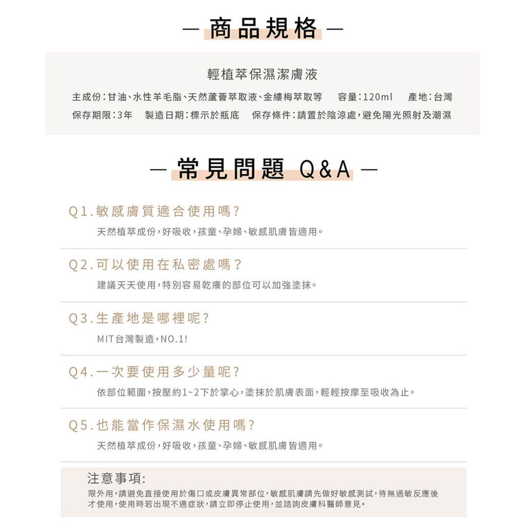 輕植萃保濕潔膚液 商品圖8