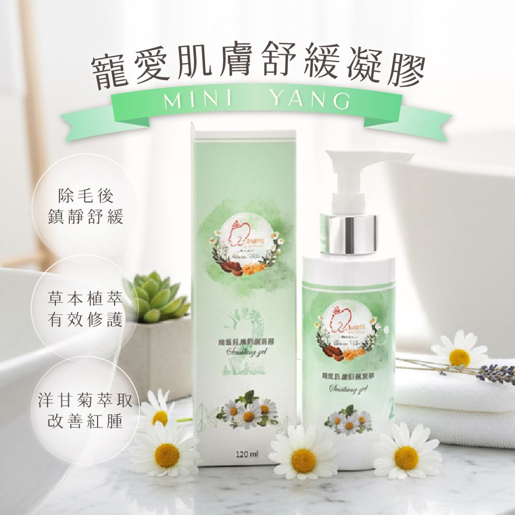 寵愛肌膚舒緩凝膠 首圖