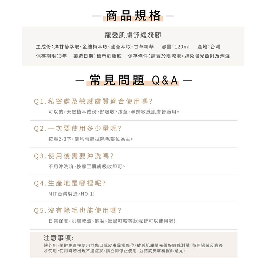 寵愛肌膚舒緩凝膠 商品圖8