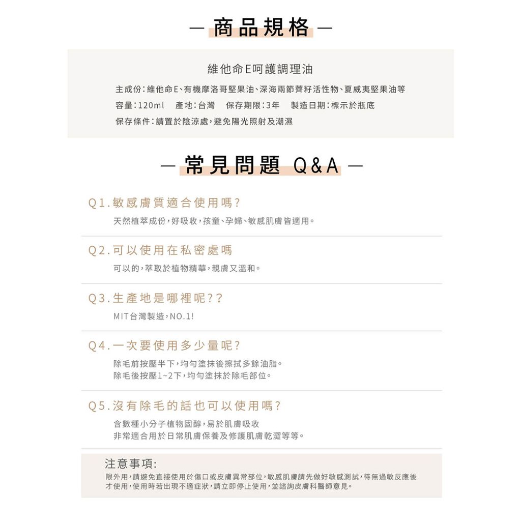 維他命E呵護調理油 商品圖8