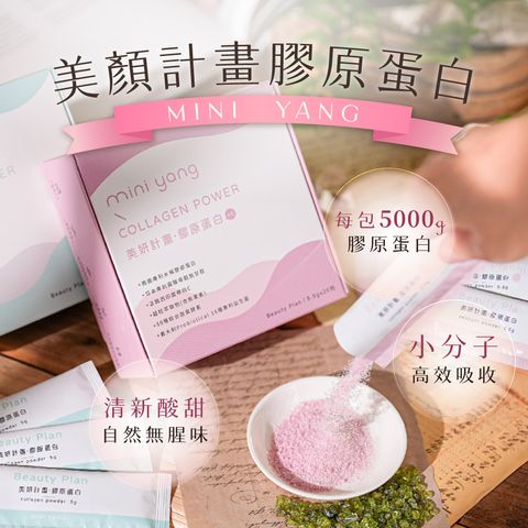 美顏計畫膠原蛋白 首圖