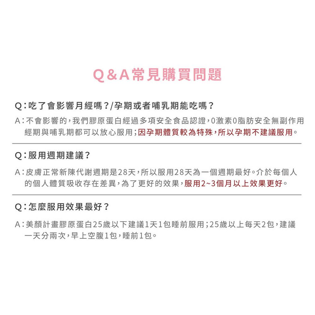 美顏計畫膠原蛋白 商品圖10