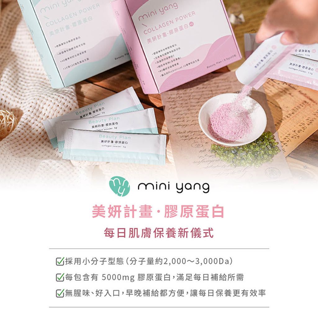 美顏計畫膠原蛋白 商品圖1