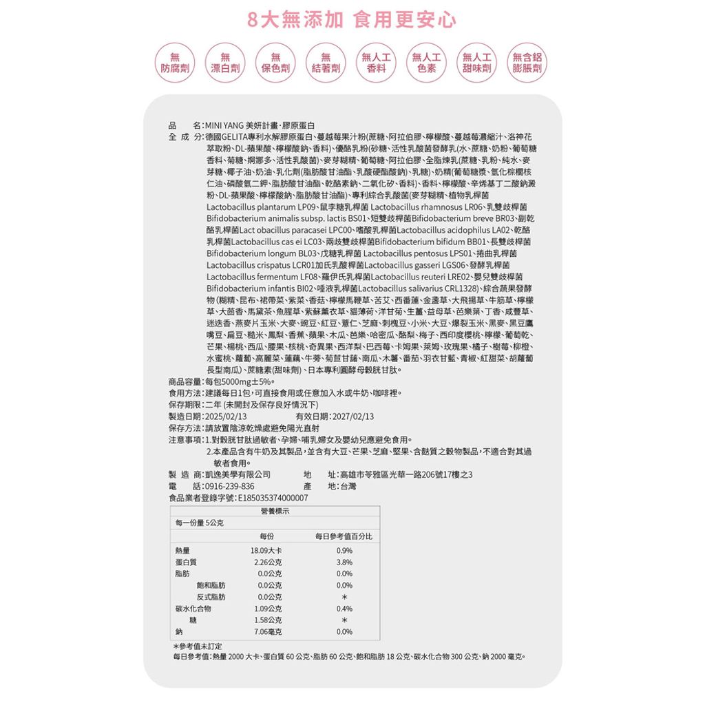 美顏計畫膠原蛋白 商品圖8