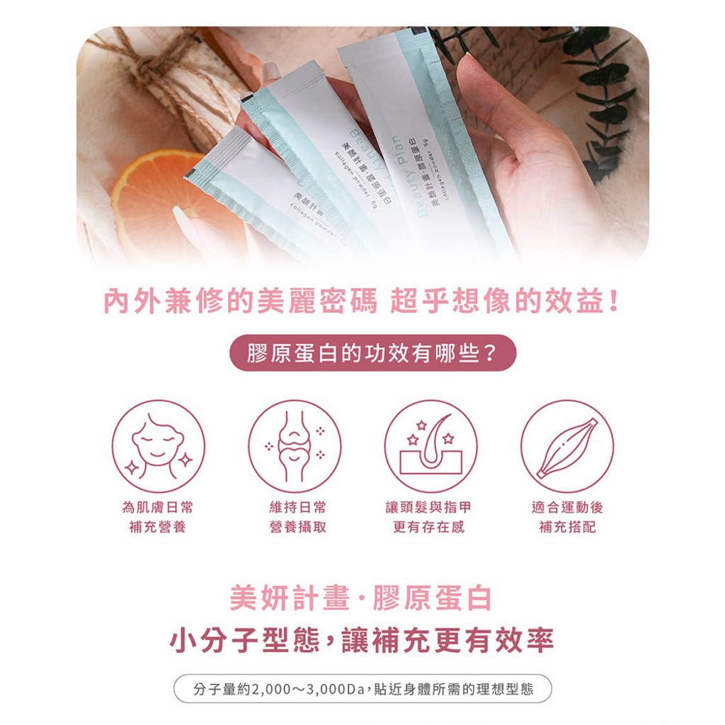 美顏計畫膠原蛋白 商品圖3