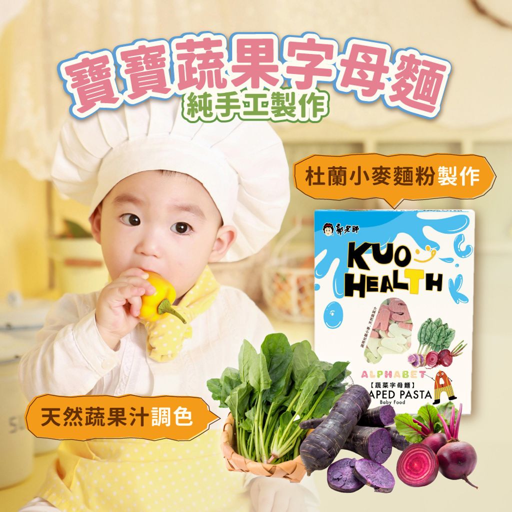 寶寶蔬果字母麵 首圖