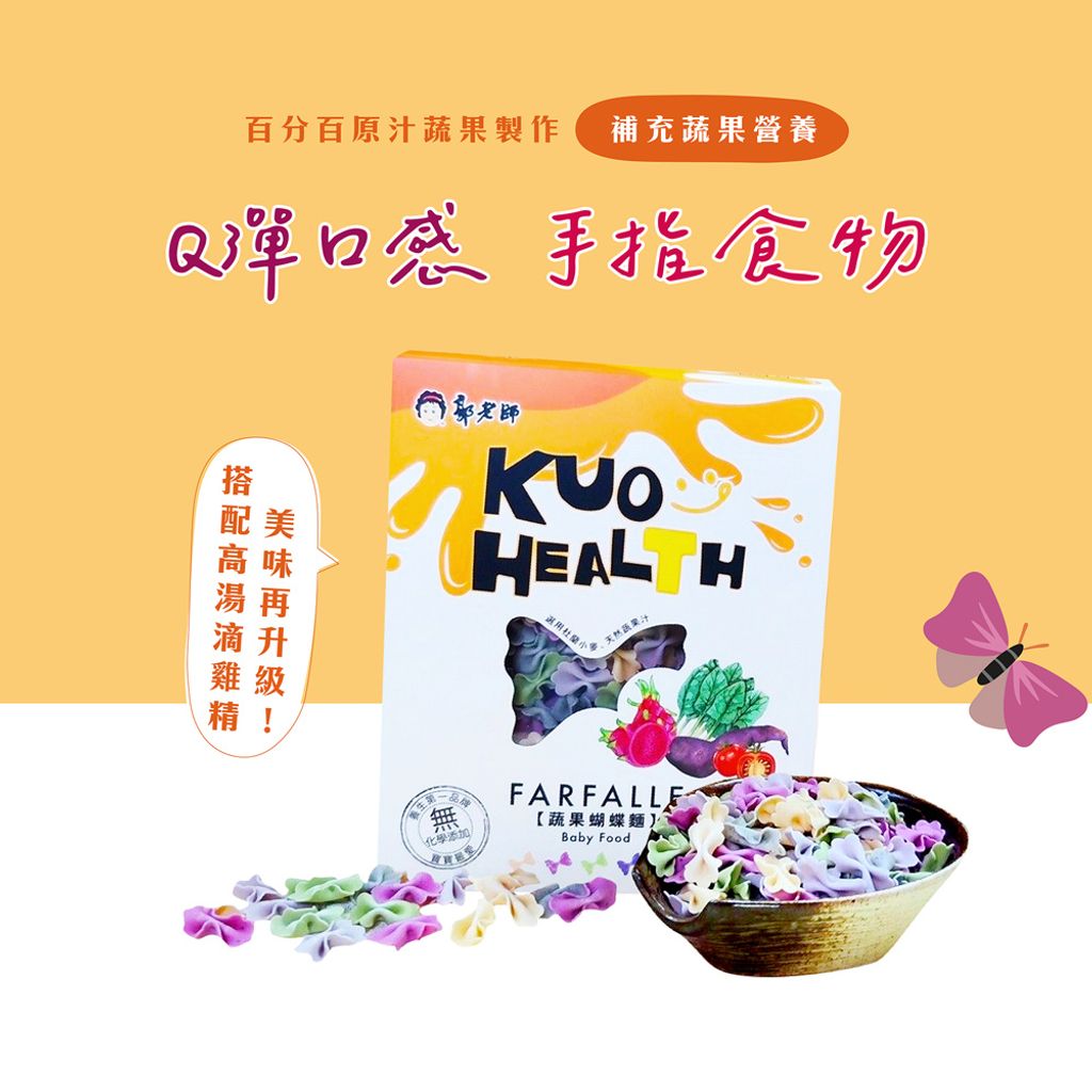 寶寶蔬果蝴蝶麵 商品圖3