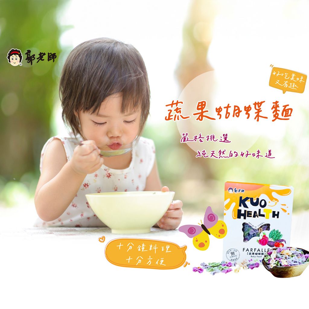寶寶蔬果蝴蝶麵 商品圖1