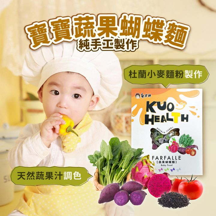 寶寶蔬果蝴蝶麵 首圖