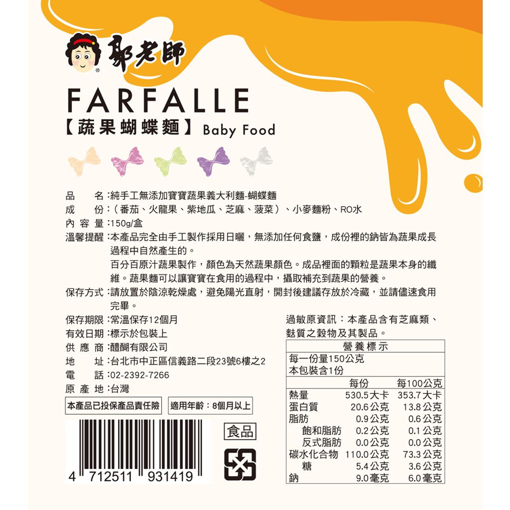 寶寶蔬果蝴蝶麵 商品圖7