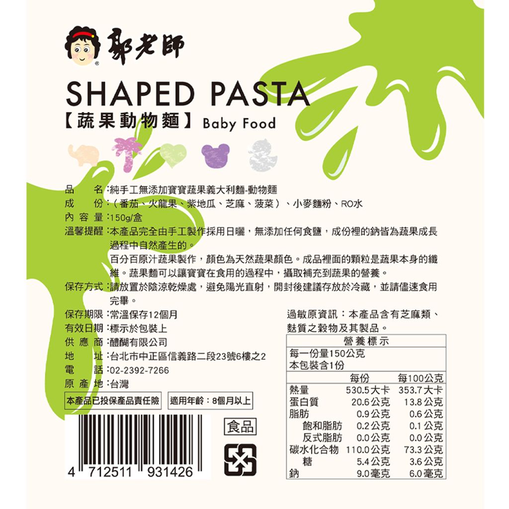 寶寶蔬果動物麵 商品圖7