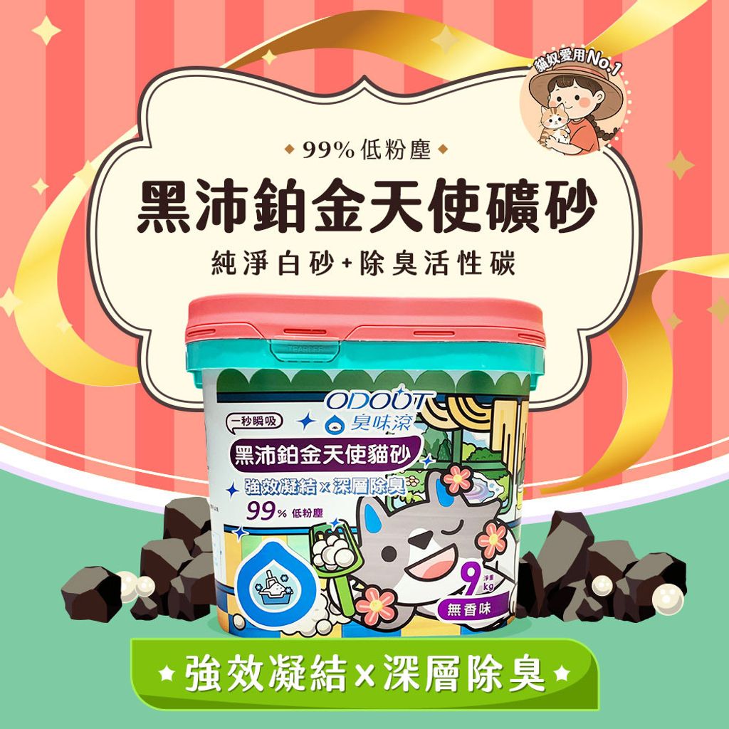 黑沛鉑金天使礦砂 首圖