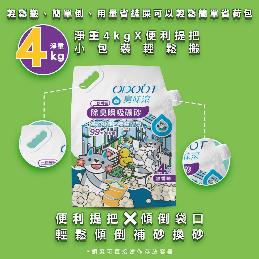 無香除臭瞬吸礦砂 商品圖6