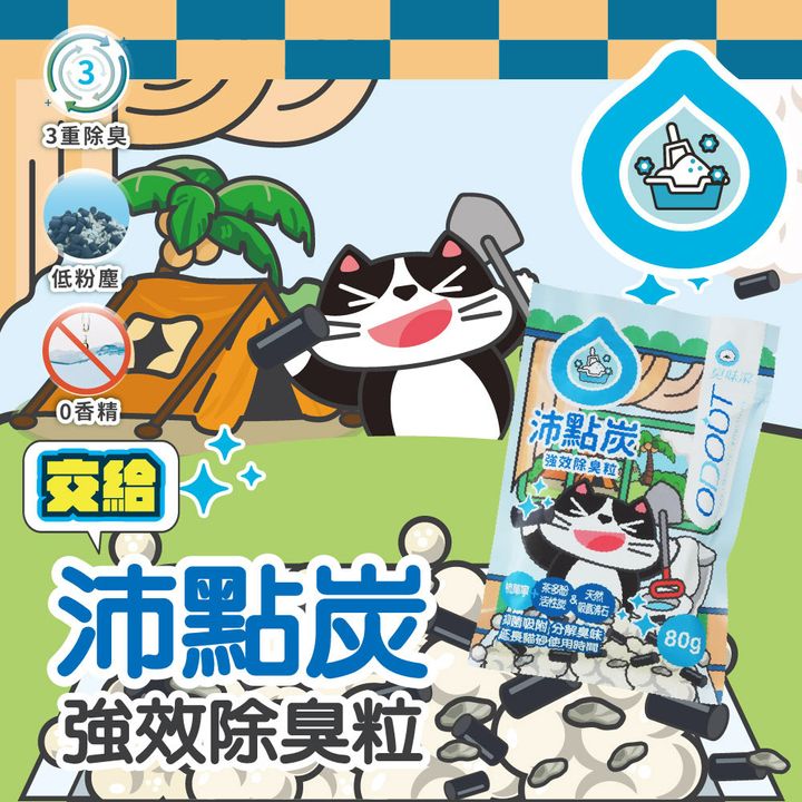 沛點炭 首圖