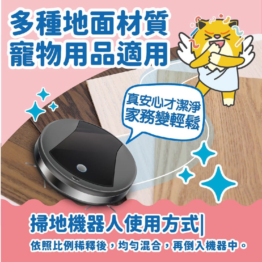 地板清潔(貓家庭適用) 商品圖4