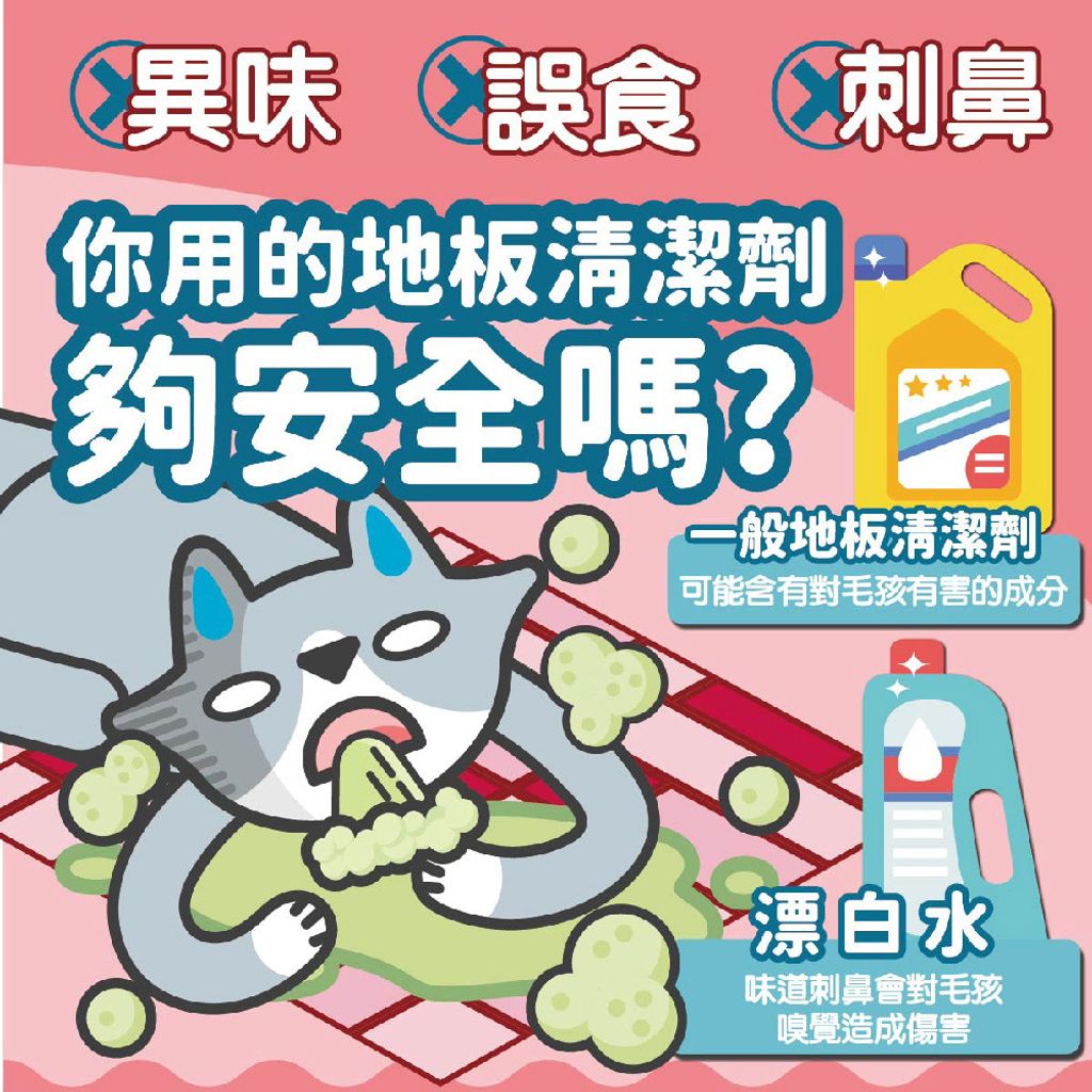 地板清潔(貓家庭適用) 商品圖1