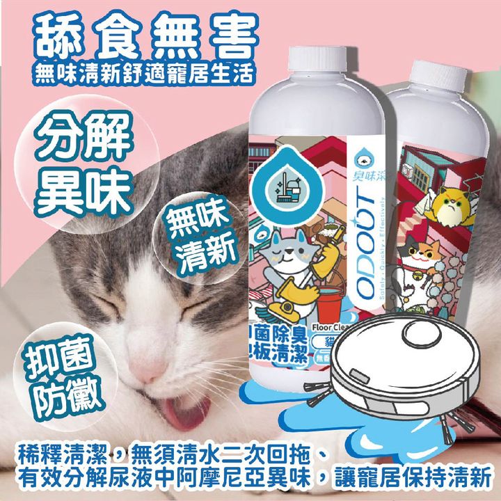 地板清潔(貓家庭適用) 首圖