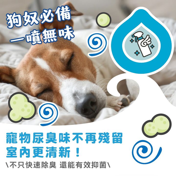 狗狗除臭噴霧(狗家庭適用) 首圖