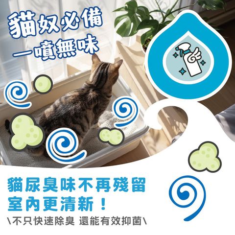 貓貓除臭噴霧 首圖