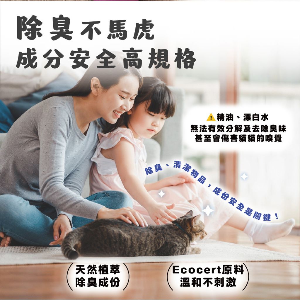 貓貓除臭噴霧 商品圖2