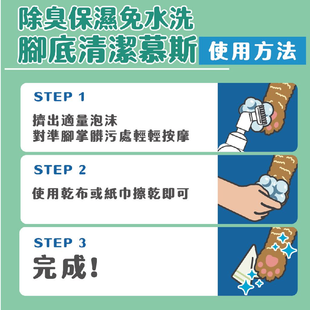 寵物腳底清潔慕斯 商品圖4