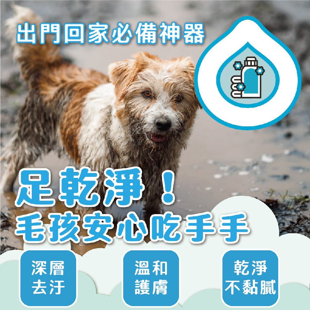 寵物腳底清潔慕斯 商品圖1