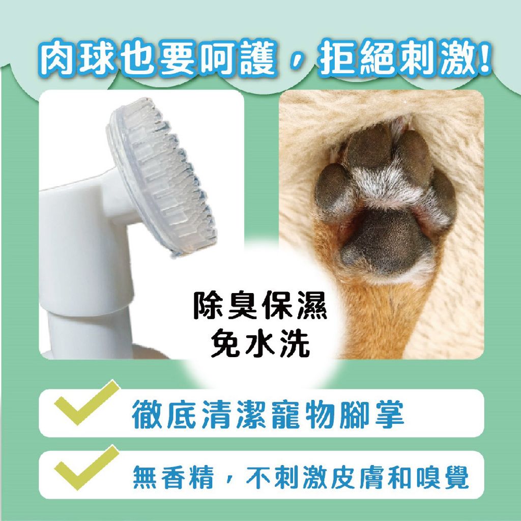 寵物腳底清潔慕斯 商品圖2