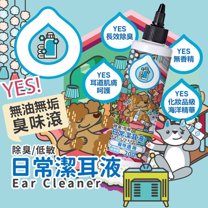 日常潔耳液(寵物家庭適用) 首圖