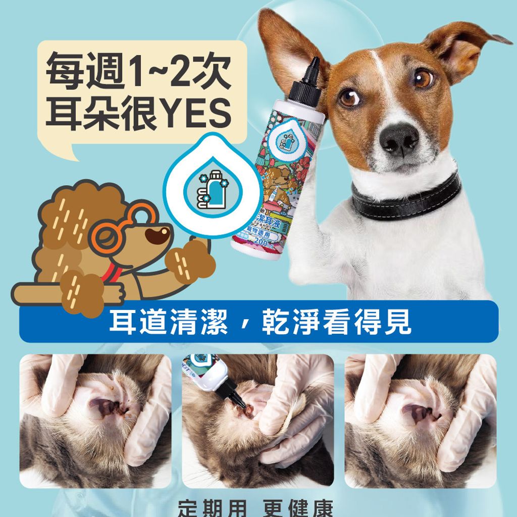日常潔耳液(寵物家庭適用) 商品圖4