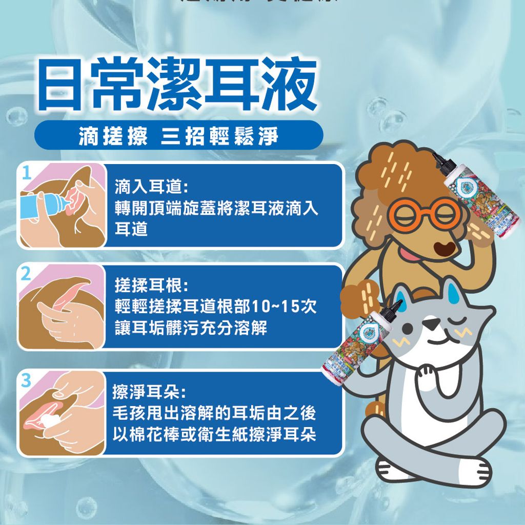 日常潔耳液(寵物家庭適用) 商品圖5