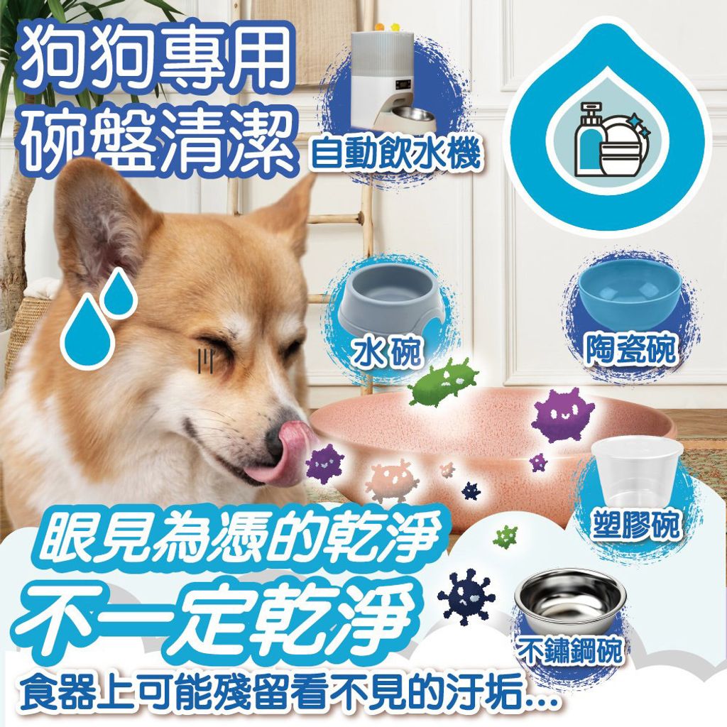 碗盤洗潔精(狗家庭適用) 首圖