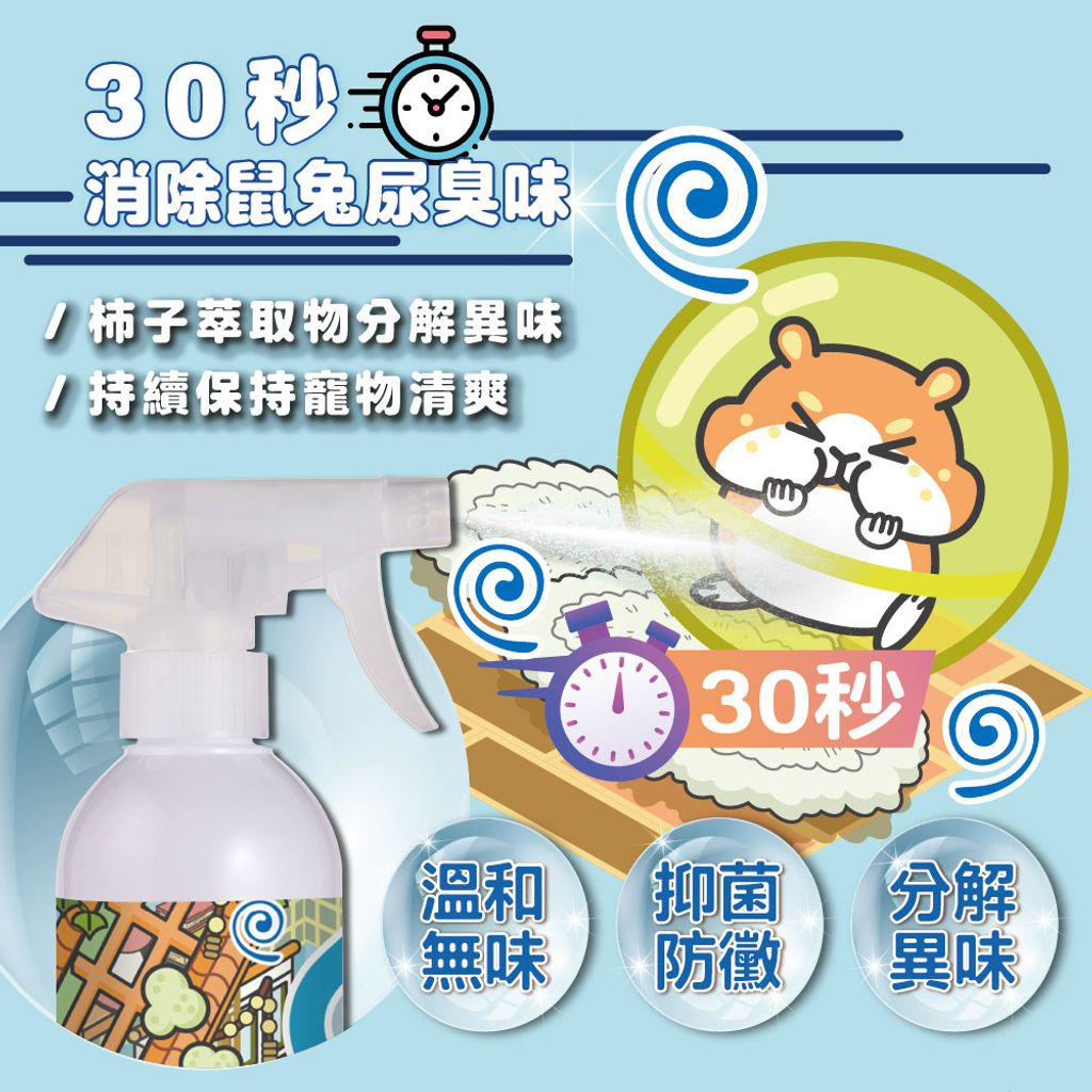 鼠兔除臭噴霧 商品圖2