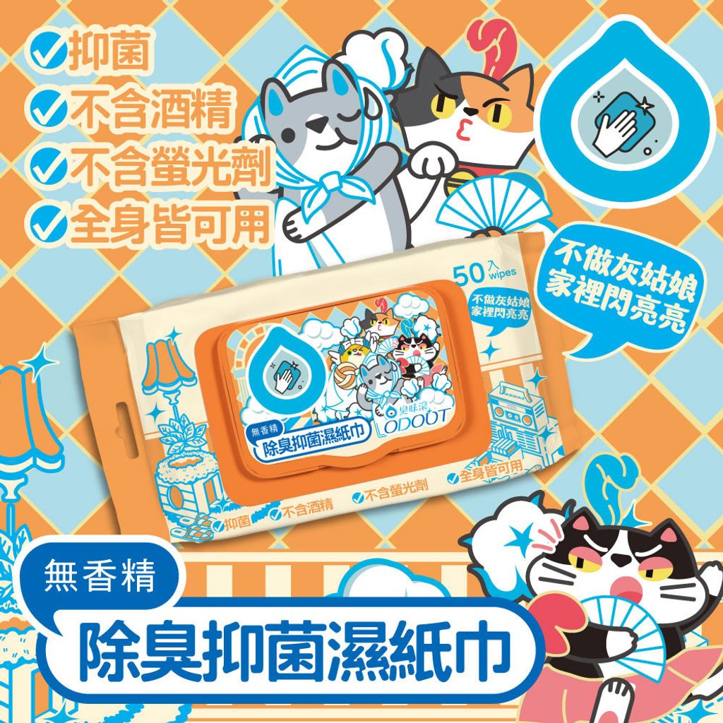 貓貓專用除臭抑菌濕紙巾 首圖