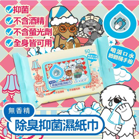 狗狗專用除臭抑菌濕紙巾 首圖