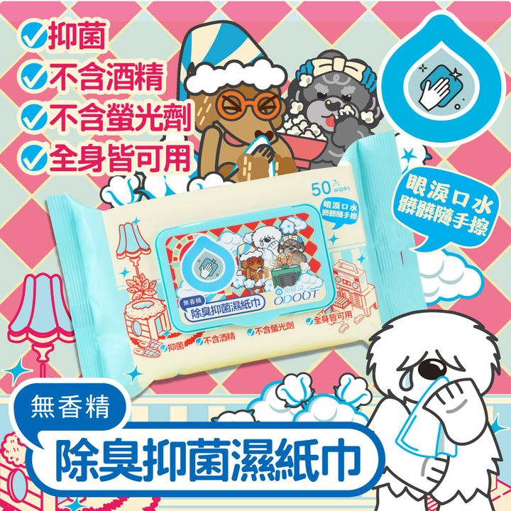 狗狗專用除臭抑菌濕紙巾 首圖