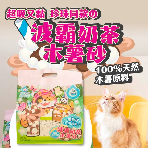 波霸奶茶木薯砂 首圖