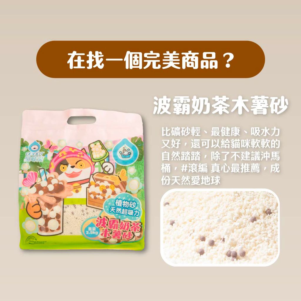 波霸奶茶木薯砂 商品圖8